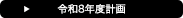 toto 令和8年度 計画